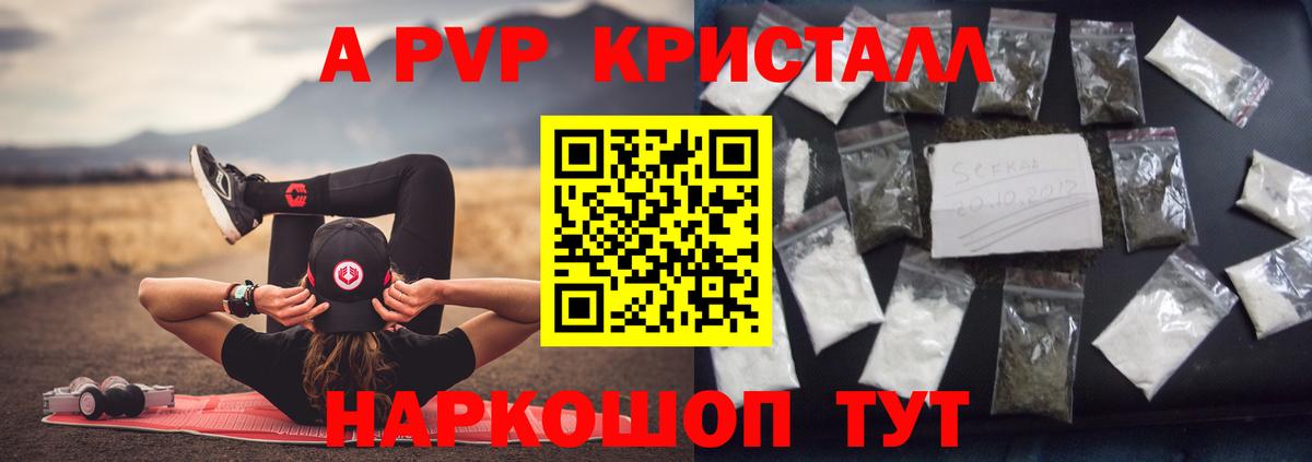 A PVP кристаллы  Alfa_PVP мука  Вход с VPN  А ПВП кристаллы  Камышлов 
