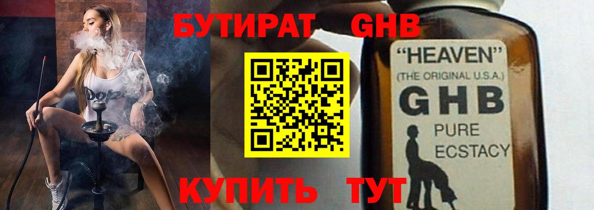 БУТИРАТ вода  Вход с VPN  Камышлов 