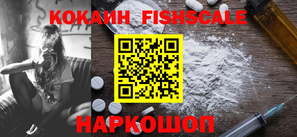 Камышлов  Cocaine  Вход с VPN  КОКАИН FishScale 
