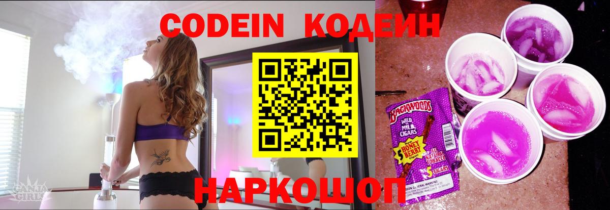 Кодеин напиток Lean (лин) Камышлов