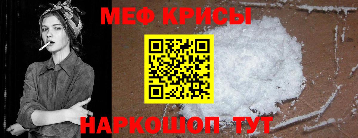 МЕФ кристаллы Камышлов