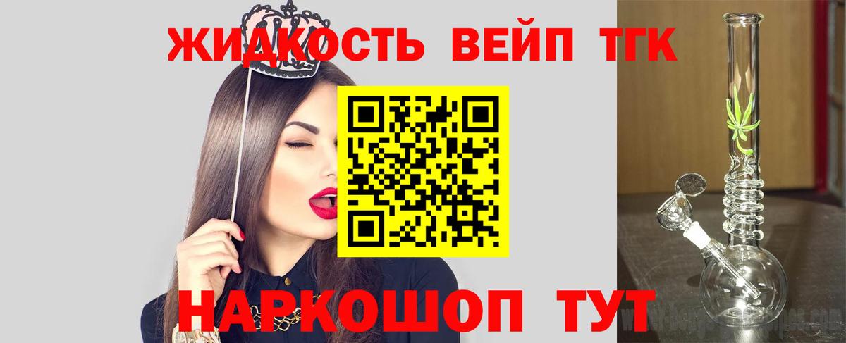ТГК жижа  ТГК концентрат  Камышлов  Вход с VPN 